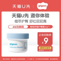 贝亲 婴儿植物舒缓护臀膏新生护臀儿童屁屁霜旗舰店