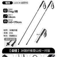 北山狼 碳纤维超轻折叠 登山杖