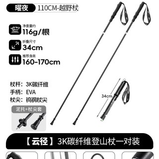 北山狼 碳纤维超轻折叠 登山杖