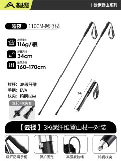 北山狼 碳纤维超轻折叠 登山杖