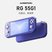 安伯尼克 新款RG 55G1高通骁龙G1 Gen2高清大屏5.5英寸