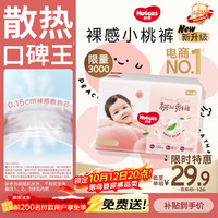 好奇 铂金装小桃裤纸尿裤NB32(5kg以下)