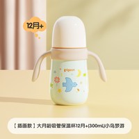 贝亲 宝宝保温杯儿童水杯秋冬保温吸管奶瓶学饮杯防呛防漏6-18月+