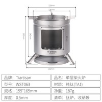 Tiartisan 纯钛柴火炉 便携小型 户外野营烧烤炉