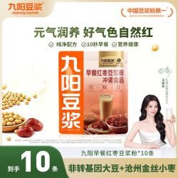 九阳豆浆 早餐红枣豆浆粉10条装高蛋白营养早餐甜味豆浆粉冲饮代餐