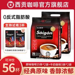 西贡 原味咖啡三合一速溶咖啡粉56条办公学习熬夜休闲咖啡冲泡饮品