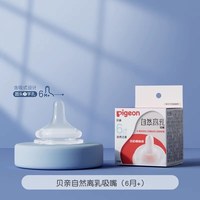 贝亲 自然离乳吸嘴儿童奶瓶奶嘴配件官方旗舰店正品
