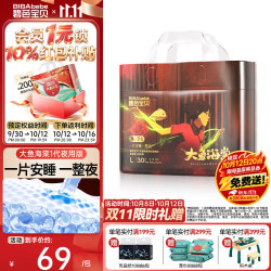 碧芭宝贝 大鱼海棠夜用款拉拉裤加大吸量不勒肚尿裤 拉拉裤L码30片