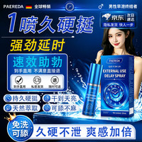 PAEREDA男性神油延时持久不射延迟喷剂改善早泄增大长增粗二次發育变硬