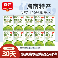 春光 100%纯椰子水 NFC原浆 100ml*10盒