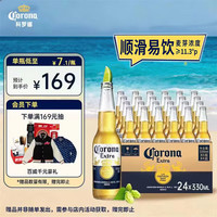 科罗娜 特级啤酒 330ml*24瓶