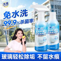 沫檬 玻璃清洁剂家用浴室玻璃水擦窗户强力除垢去污渍清洗剂300ml*2