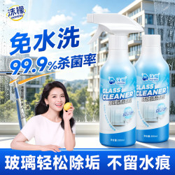沫檬 玻璃清洁剂家用浴室玻璃水擦窗户强力除垢去污渍清洗剂300ml*2
