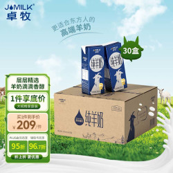卓牧 纯羊奶精选山羊奶儿童成人含天然A2蛋白200ml*30送礼佳选