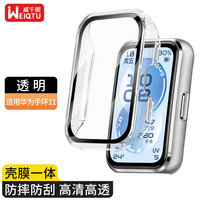 威千图 适用华为手环10/11/11pro保护壳膜一体华为手环11/11pro保护壳/套NFC版防摔防刮运动户外