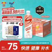 红牛 瞬湃乐SPONSOR维生素电解质饮料 超级西柚味 500ml*15瓶