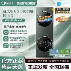 美的 清风明月2.0洗烘塔洗烘套装10KG滚筒洗衣机全自动变频热泵烘