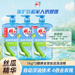 雕牌 全效丝瓜洗洁精1kg*3瓶
