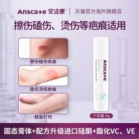安适康 祛疤膏去疤膏疤痕修复剖腹产手术