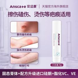 安适康 祛疤膏去疤膏疤痕修复剖腹产手术
