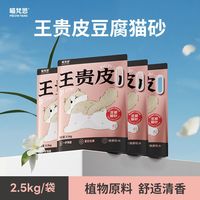 百亿补贴：喵梵思 王贵皮豆腐猫砂 2.5kg植物原料包裹紧实易吸水