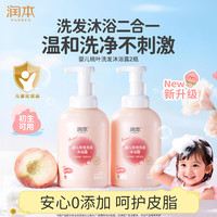 润本 儿童婴幼儿宝宝洗发水沐浴露二合一洗沐桃叶泡泡550ml*2洗头洗澡