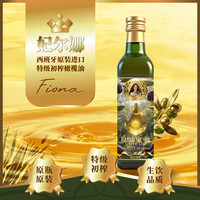 妃尔娜西班牙原装进口特级初榨橄榄油冷压榨凉拌烹饪食用油生饮 500ML