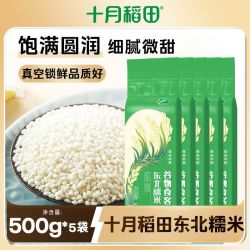十月稻田 糯米5斤10斤江米粘包粽子八宝饭真空装