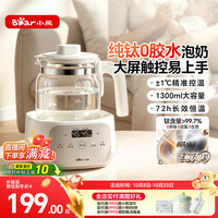 小熊 恒温水壶 婴儿调奶器 宝宝玻璃纯钛烧水壶 泡奶粉机1.3L
