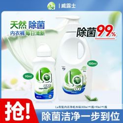 威露士 La有氧洗威露士内衣洗衣液手洗内衣净松木300ml除菌99%组合装开学