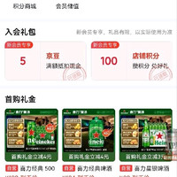喜力入会5京豆