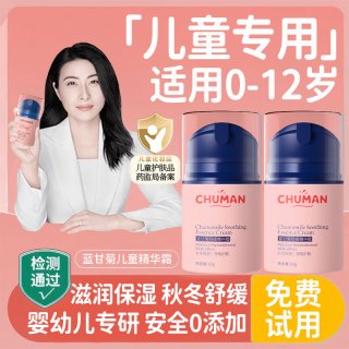 初蔓 儿童面霜3岁面霜秋冬滋润保湿金盏花婴幼儿宝宝面霜舒缓补水乳液 蓝甘菊儿童面霜50g