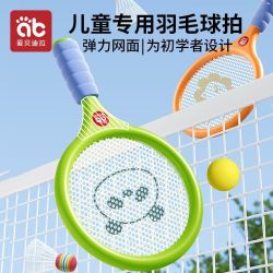 爱贝迪拉 儿童羽毛球拍初学益智亲子运动网球套装男女孩学生户外球类玩具