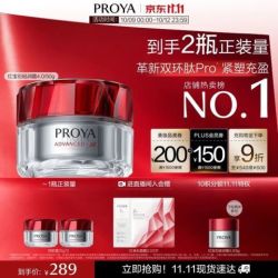 珀莱雅 红宝石面霜4.0轻润50g（赠50g 到手共100g）