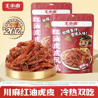 王小卤 虎皮凤爪红油麻辣味225g*2袋