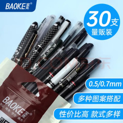 宝克 中性笔0.5mm 签字笔  30支特惠装