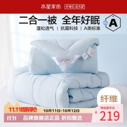 水星家纺 子母被A类抗菌七孔纤维被子秋冬纤维被芯四季被褥 爱丽丝长效抗菌二合一被150×210cm