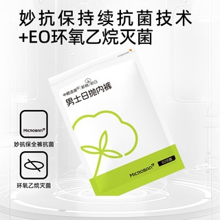 洁柔 一次性内裤男士纯棉7A抗菌 L码3条装