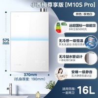 移动端：美的 小西梅系列 M10S Max 燃气热水器
