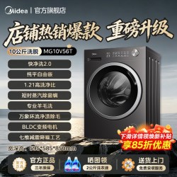 美的 简尚系列 MG10V56T 滚筒洗衣机 10kg
