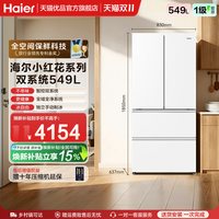 移动端：海尔 小红花2.0系列 BCD-549WGHFDC9WFU1 风冷法式门冰箱 549L 肤感白