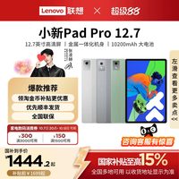 移动端：联想 小新Pad Pro 12.7 2025款 平板电脑