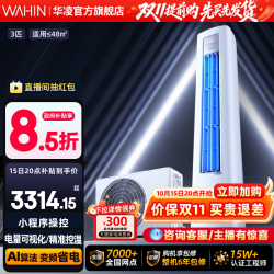 华凌 超省电Pro KFR-72LW/N8HA1Ⅲ 新一级能效 立柜式空调 3匹