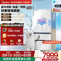 美的 MR-630WUFIGPZE 微晶一周鲜 法式冰箱