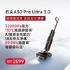 石头 WD5M14A A30 Pro Ultra 无线洗地机