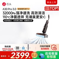 石头 A30系列 无线洗地机