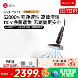 石头 A30系列 无线洗地机