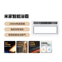 移动端：米家 S1 MJYB03YL 智能双核浴霸 白色