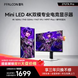 雷鸟 U7A 27英寸4K MiniLED 160Hz电竞显示器