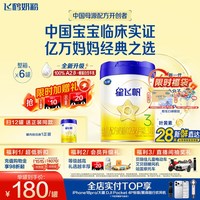 移动端：飞鹤 星飞帆系列 婴儿奶粉 国产版